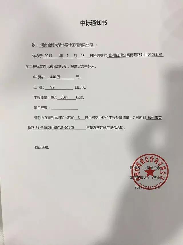 金博大裝飾中標(biāo)通知書(shū) 金博大裝飾中標(biāo)通知書(shū)